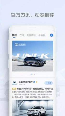 长安汽车官方版