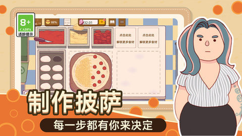 疯狂的大厨
