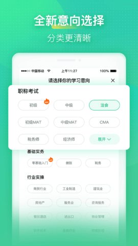 会计学堂安卓版