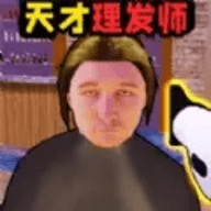 理发托尼的挑战