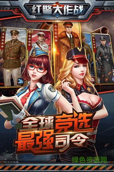 红警大作战游戏