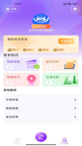 驾考速通宝官网版