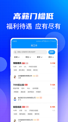 沭阳人才网下载app