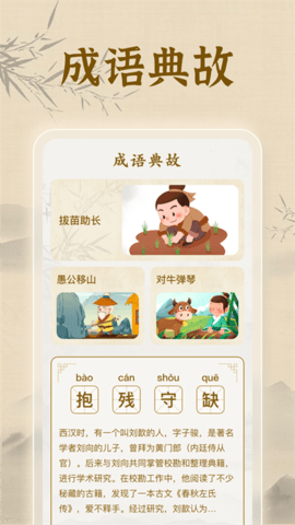 博识成语