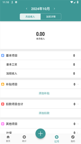 加班APP