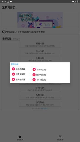 小迁工具箱5.0