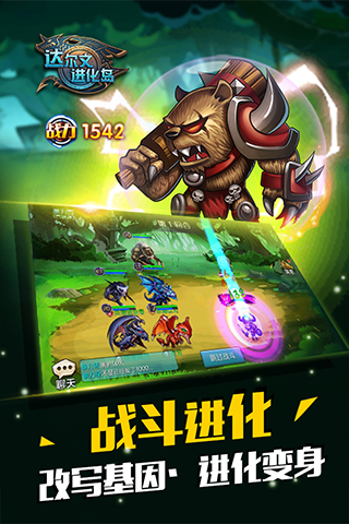 达尔文进化岛游戏
