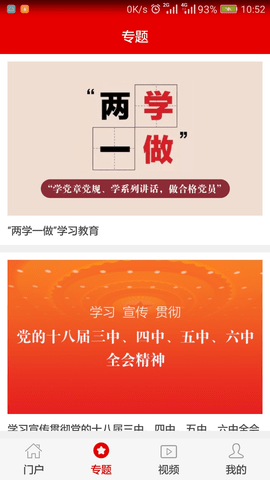 灯塔党建app