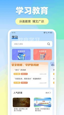 学有教优