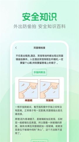 酒店摄像头检测神器