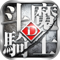 斗魔骑士官网版