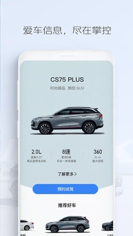 长安汽车官方版