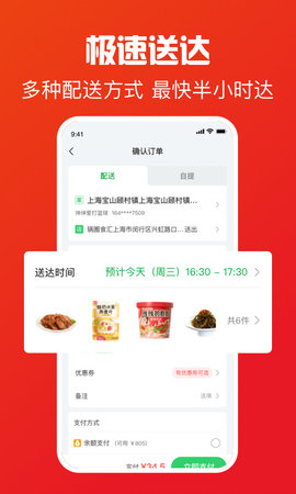 锅圈app