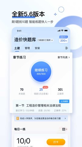 建造师快题库最新版