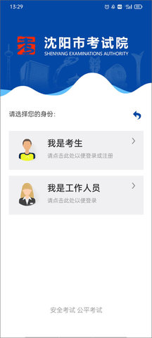 沈阳市考试院安卓版
