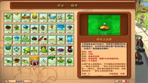 植物大战僵尸杂交版2