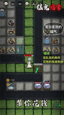 猛鬼宿舍内置菜单版