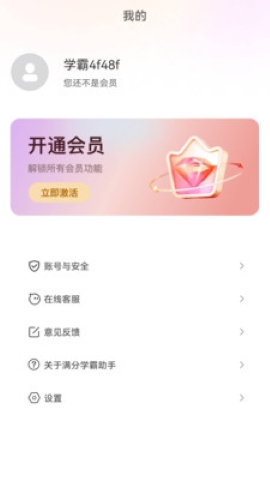 学霸满分助手