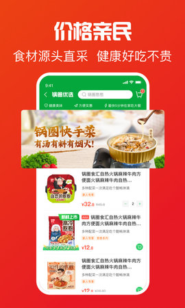 锅圈app
