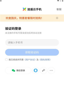 逍遥云手机