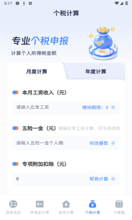 退休计算器