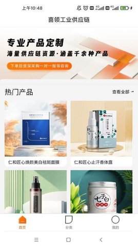 喜领工业供应链
