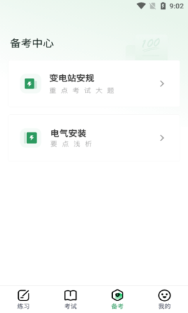 安规真题库