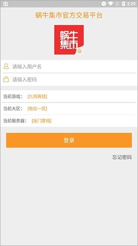 蜗牛集市app