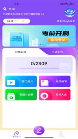 驾考速通宝官网版 第1张图
