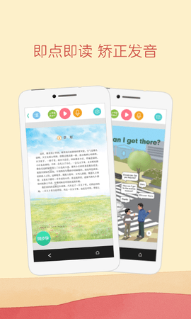 人教点读最新版
