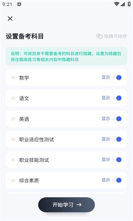 单招聚题库