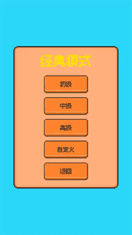 星光扫雷