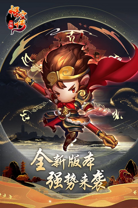 少年悟空传bt版