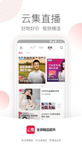 云集app
