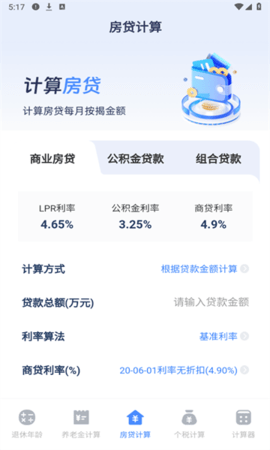 退休计算器