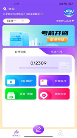 驾考速通宝官网版