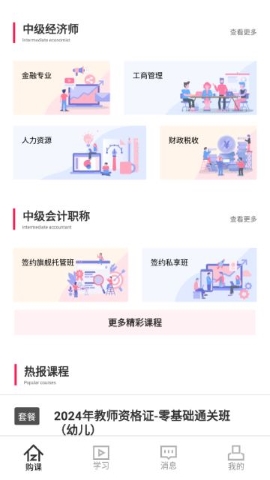 职考学习中心