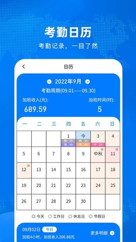 加班计算器
