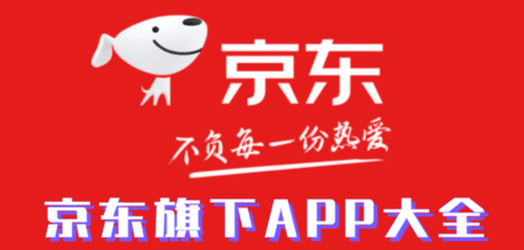 京东旗下app大全