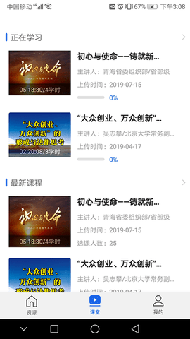 青海干部网络学院