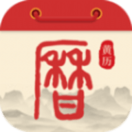 万顺黄历