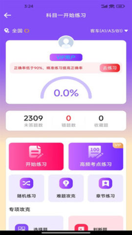 驾考速通宝官网版