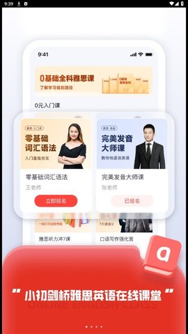 高途国际英语