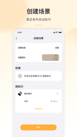 公牛智家APP