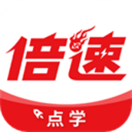 倍速点学最新版