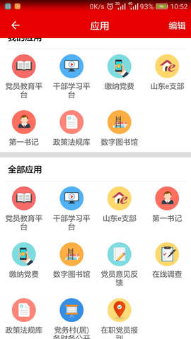 灯塔党建app