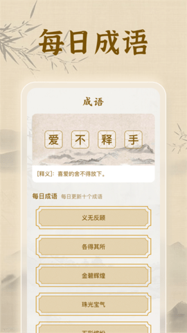 博识成语