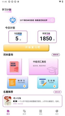 疯狂单词寻宝
