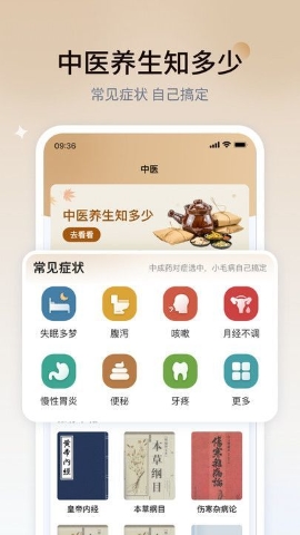 学点中医