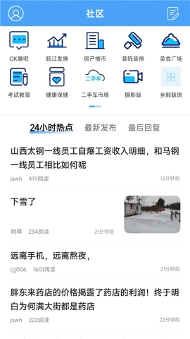 马鞍山OK论坛APP